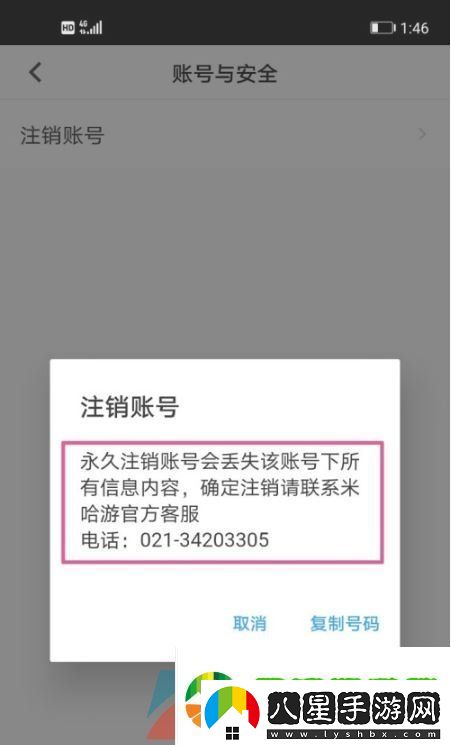 米游社怎么注銷(xiāo)賬號
