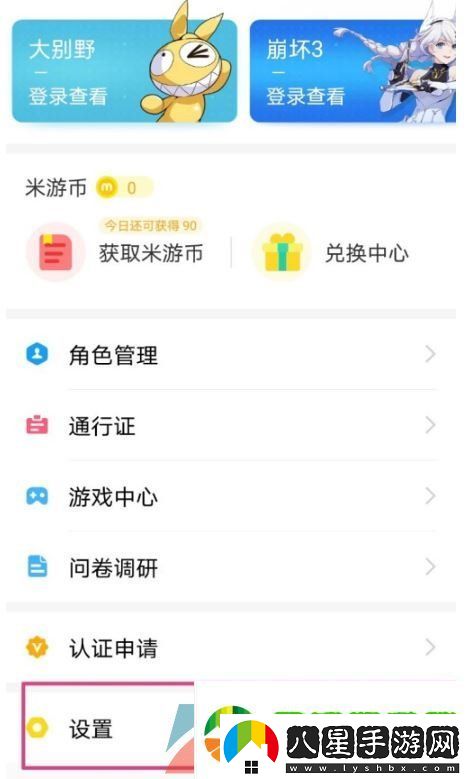 米游社怎么注銷(xiāo)賬號