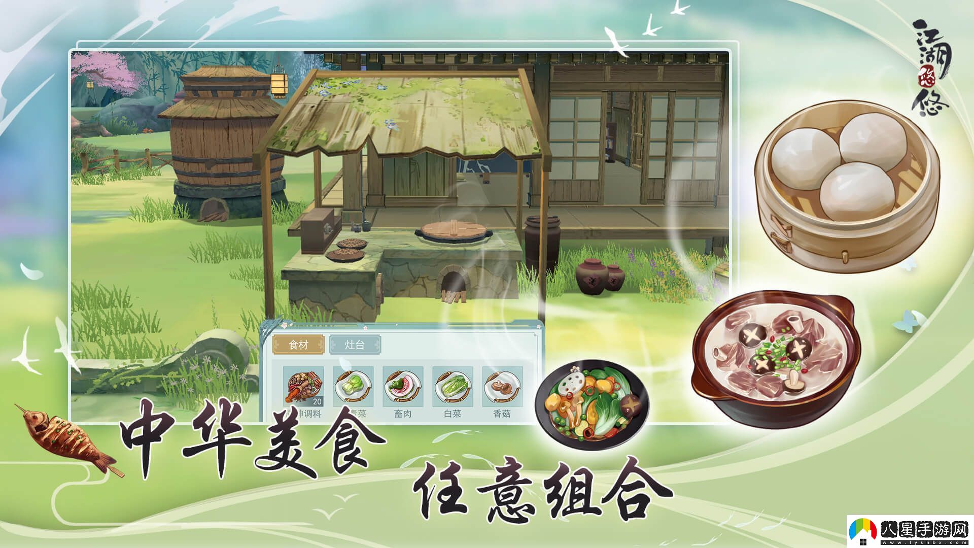 江湖悠悠魚(yú)鲊食譜配方分享