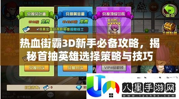 熱血街霸3D新手攻略