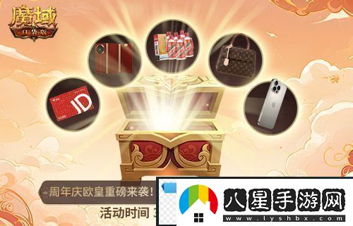 全民歐皇倒計時(shí)！魔域口袋版全民歐皇福利解讀