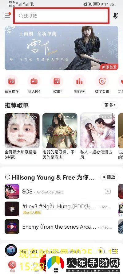 易云音樂(lè )關(guān)注好友教程