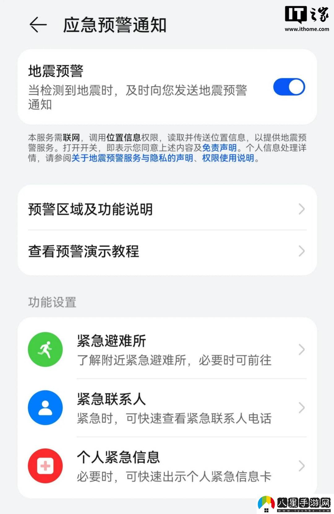 “地震預警功能”被廣泛討論