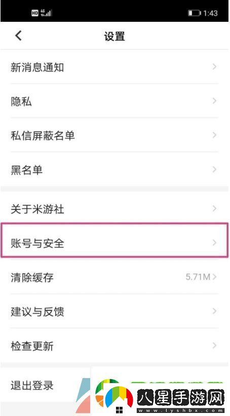 米游社怎么注銷(xiāo)賬號