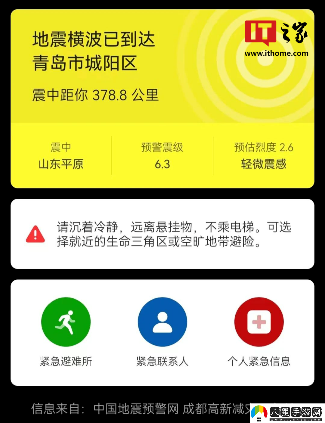 “地震預警功能”被廣泛討論