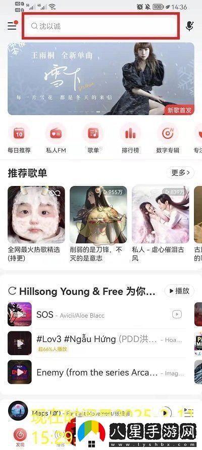 網(wǎng)易云音樂(lè )關(guān)注好友教程