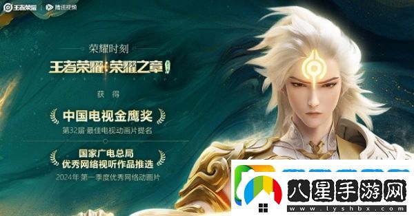 王者榮耀李白3d動(dòng)畫(huà)獲金鷹獎提名