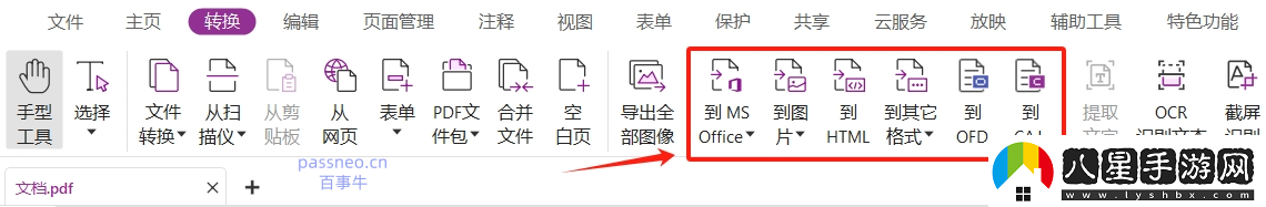 PDF如何轉換成其他格式文件推薦4種方法!