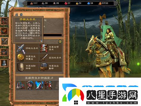 英雄無(wú)敵5東方部落終極技能樹(shù)詳解與技能解析