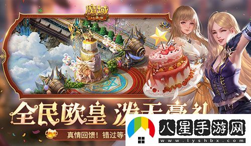 十年一遇的全民歐皇！魔域口袋版十周年人人有獎