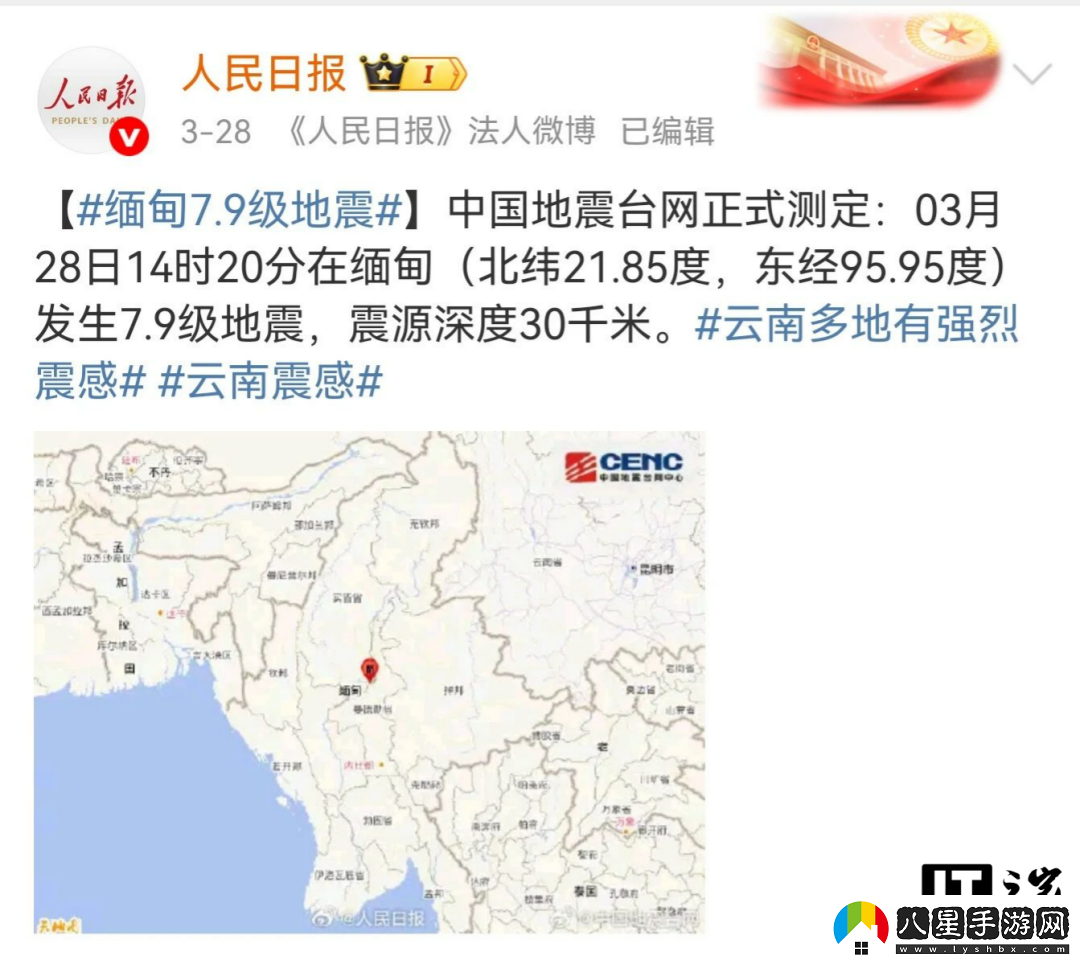 “地震預警功能”被廣泛討論