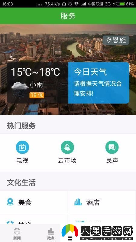 云上硒都app下載安裝云上硒都手機版下載v1.0.1
