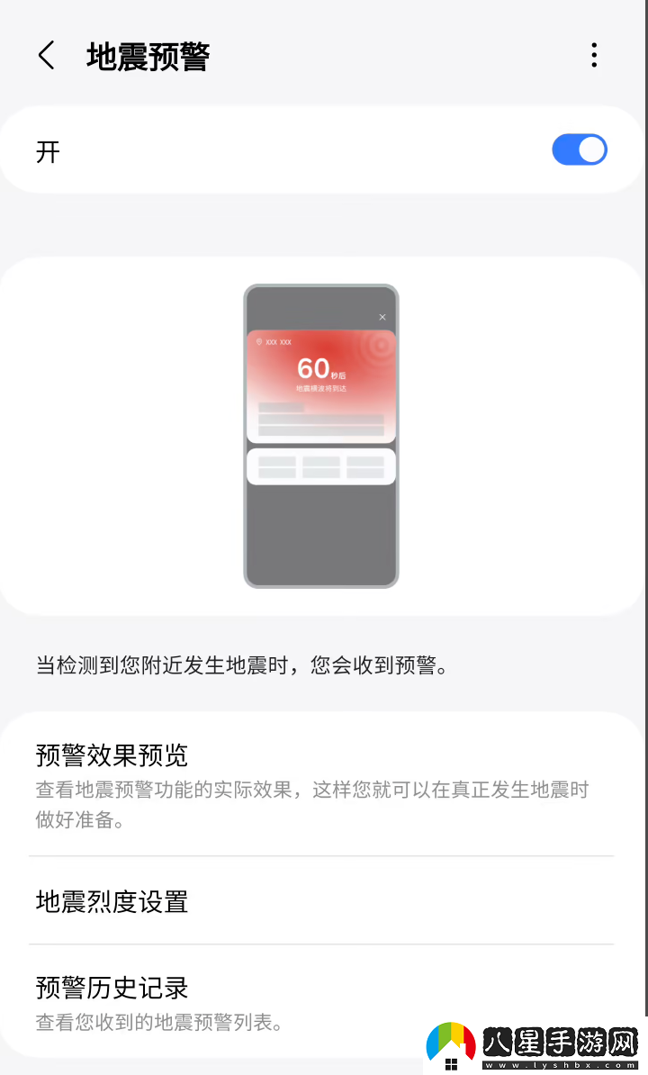 “地震預警功能”被廣泛討論