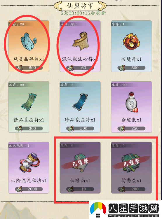 修真江湖2仙盟坊市購買(mǎi)指南