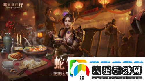 蛇年大吉暗黑破壞神不朽春節版本定檔1月22日