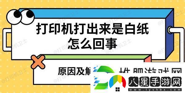 打印機打出來(lái)是白紙怎么回事