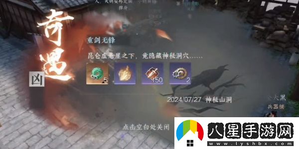 逆水寒重劍無(wú)鋒奇遇任務(wù)具體獲取指南