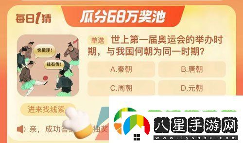 世上第一屆奧運會(huì )的舉辦時(shí)期與我國何朝為同一時(shí)期
