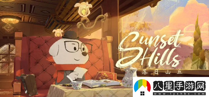 落日山丘手游什么時(shí)候上線(xiàn)