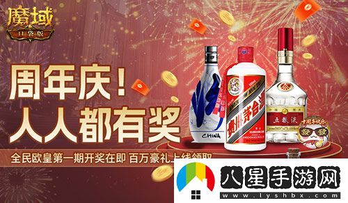 十年一遇的全民歐皇！魔域口袋版十周年人人有獎