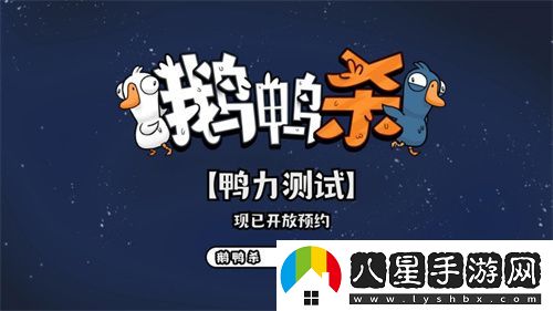 金山世游正式官宣代理鵝鴨殺國服！全球現象級派對手游回歸中國
