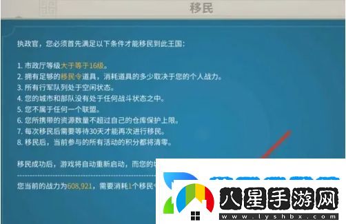 萬(wàn)國覺(jué)醒怎么移民