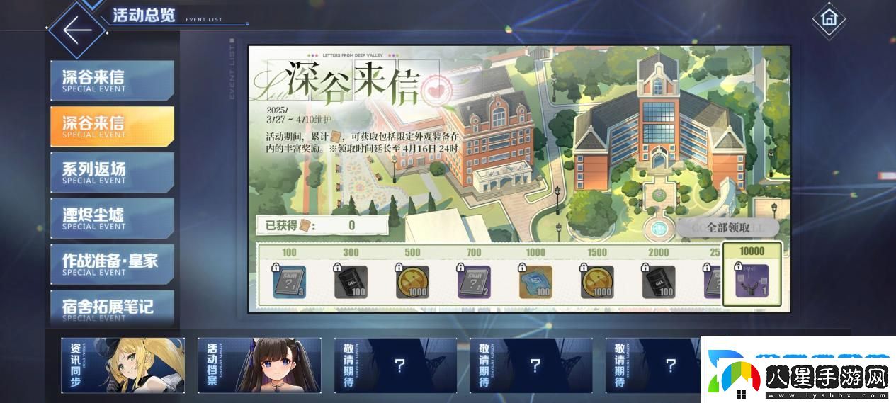 碧藍航線(xiàn)春日版本重磅上線(xiàn)！深谷來(lái)信活動(dòng)開(kāi)啟
