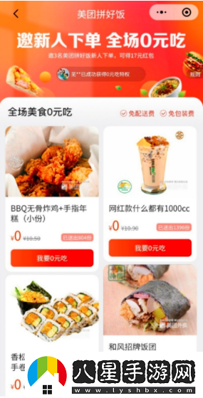 美團拼飯怎么操作美團外賣(mài)拼好飯拼單流程介紹