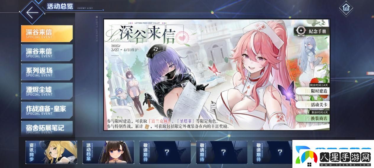 碧藍航線(xiàn)春日版本重磅上線(xiàn)！深谷來(lái)信活動(dòng)開(kāi)啟