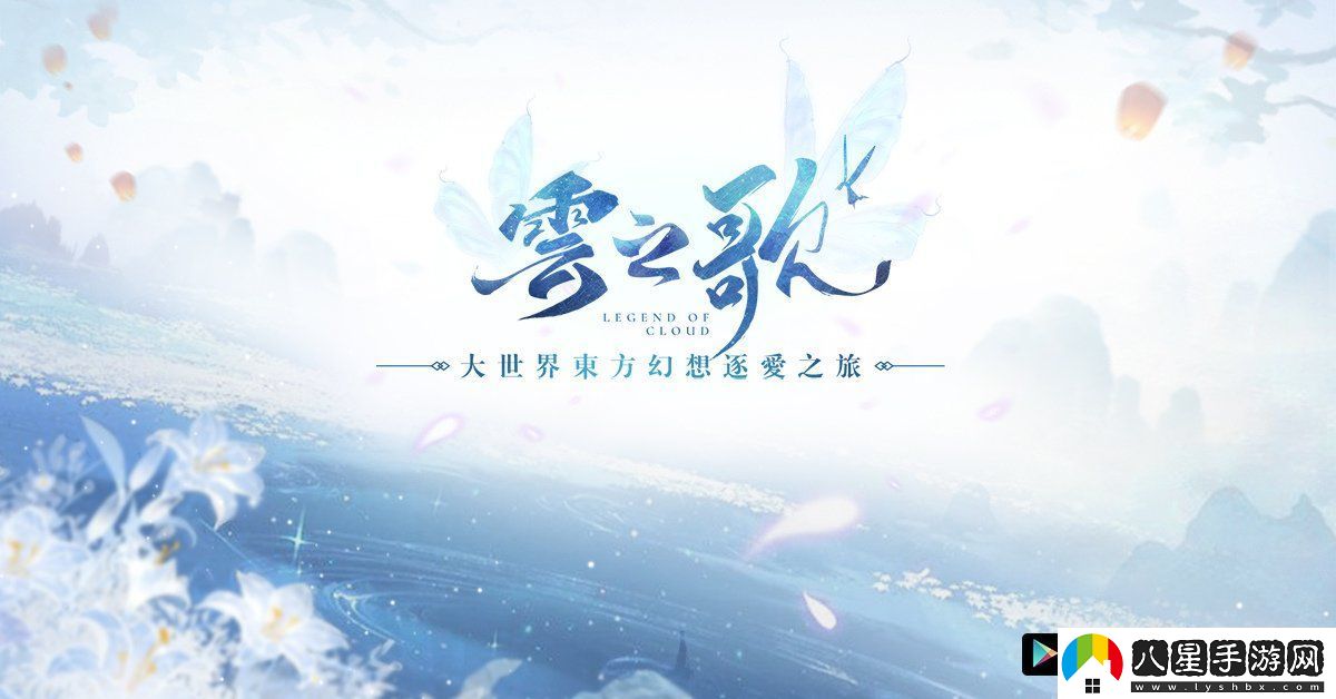 東方幻想逐愛(ài)MMORPG云之歌即將推出世界觀(guān)設定首度曝光