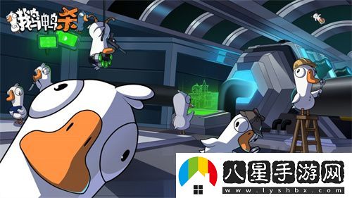 金山世游正式官宣代理鵝鴨殺國服！全球現象級派對手游回歸中國