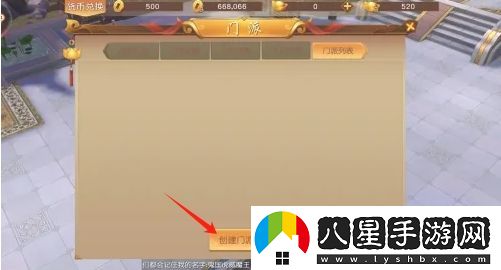 悟空傳手游怎么創(chuàng  )建門(mén)派