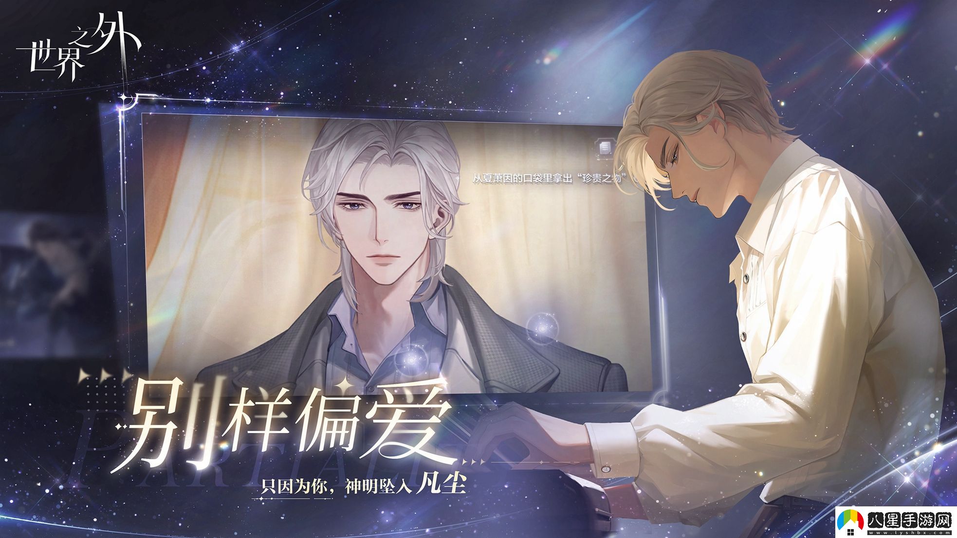 世界之外易新游上線(xiàn)