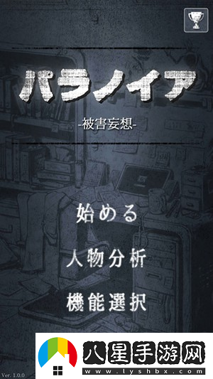 偏執狂