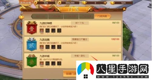悟空傳手游怎么創(chuàng  )建門(mén)派