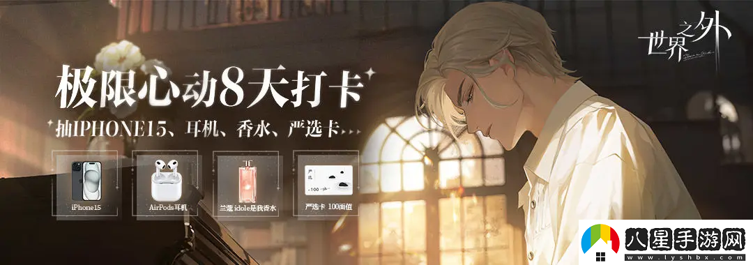 世界之外易新游上線(xiàn)