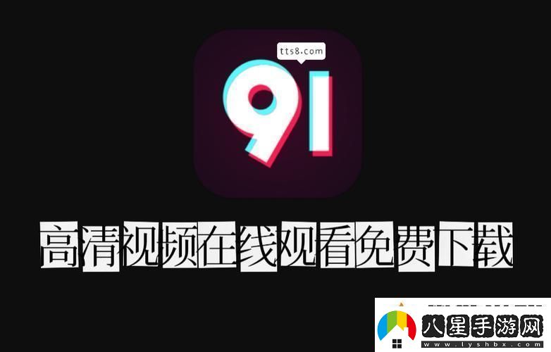探索91在線(xiàn)觀(guān)看觀(guān)的魅力與影響力