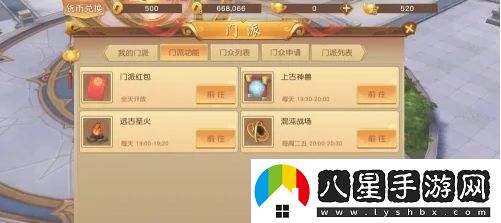 悟空傳手游怎么創(chuàng  )建門(mén)派