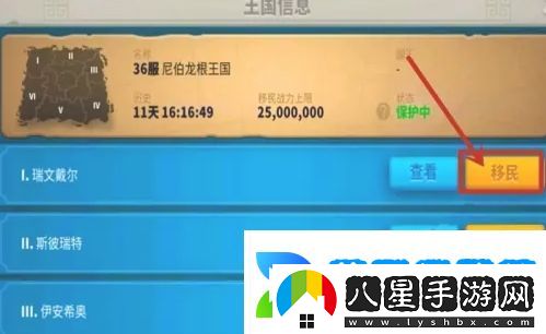 萬(wàn)國覺(jué)醒怎么移民