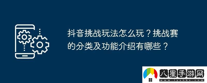 抖音挑戰玩法怎么玩