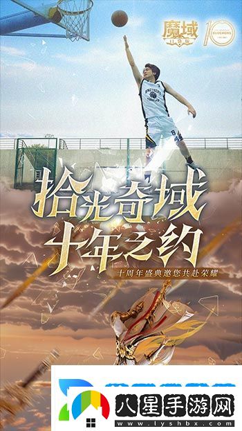 十年獻禮