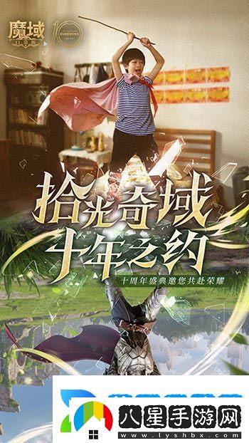 十年獻禮