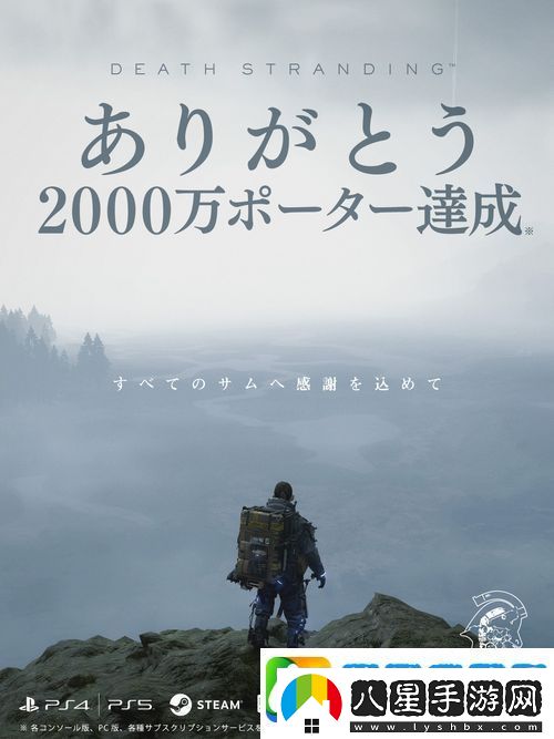 小島工作室宣布游戲死亡擱淺玩家總數突破2000萬(wàn)人