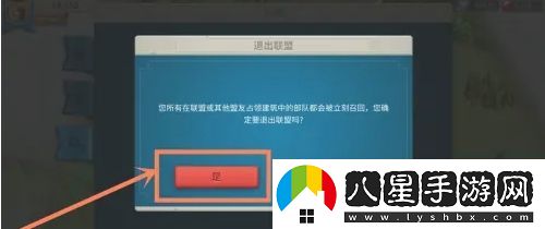 萬(wàn)國覺(jué)醒怎么退出聯(lián)盟