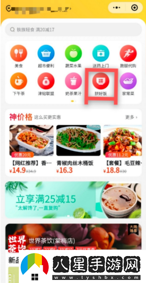 美團拼飯怎么操作美團外賣(mài)拼好飯拼單流程介紹