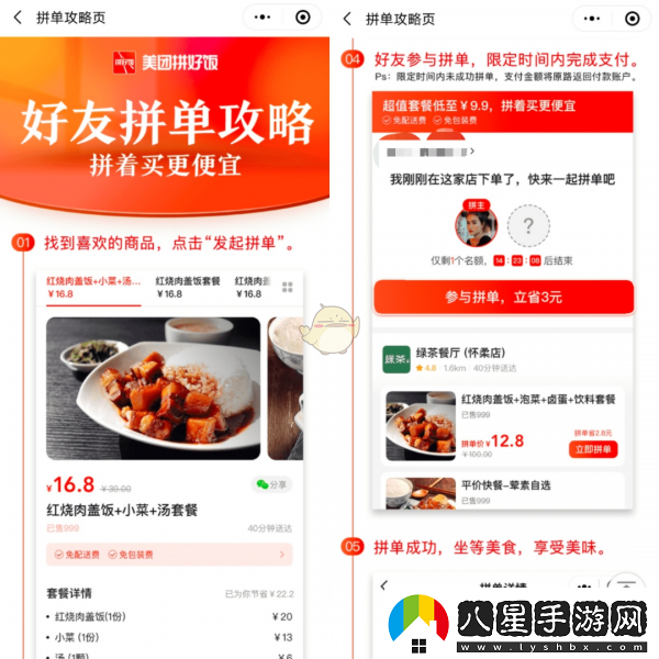 美團拼飯怎么操作美團外賣(mài)拼好飯拼單流程介紹