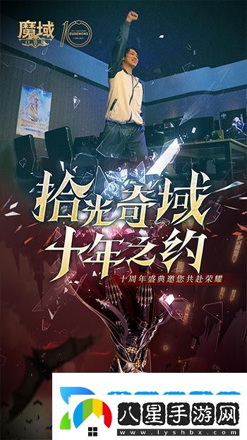 十年獻禮