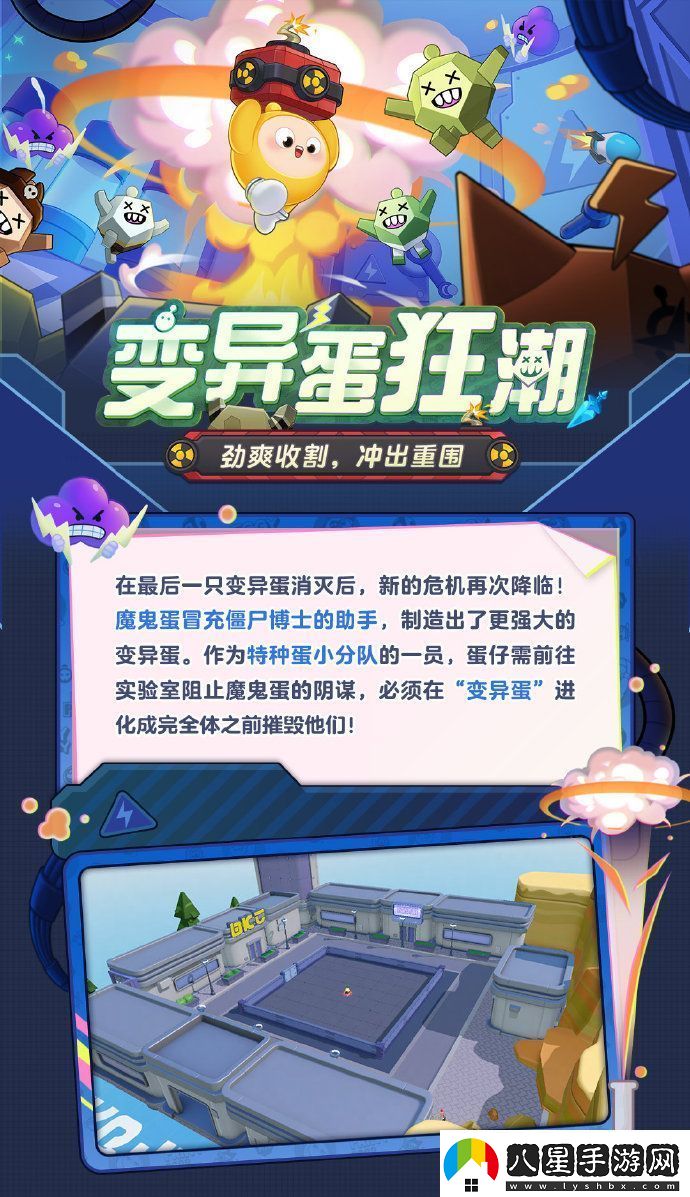蛋仔派對變異蛋狂潮怎么玩