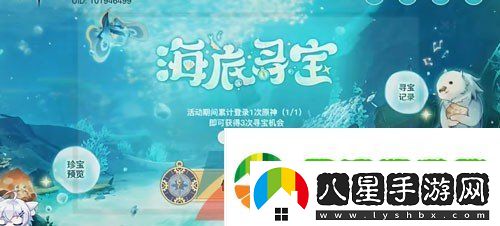 原神海底尋寶網(wǎng)頁(yè)活動(dòng)地址在哪