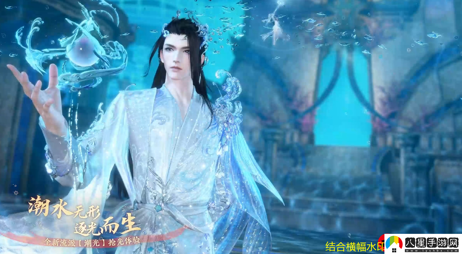 逆水寒手游全新流派【潮光】震撼登場(chǎng)揭秘